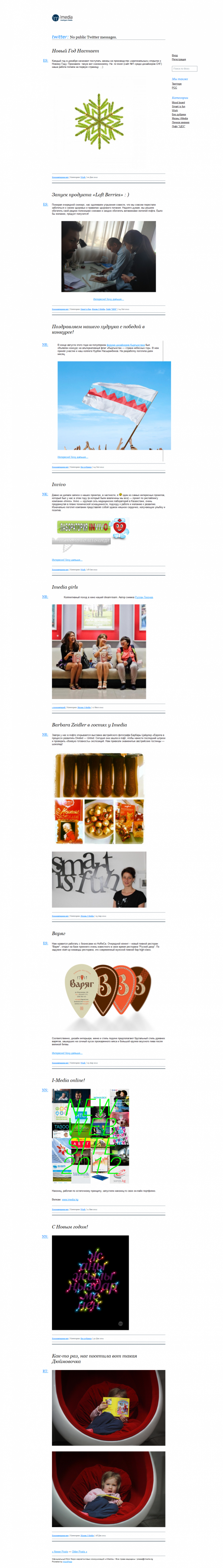 Блог компании I-media