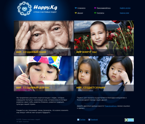 Happy.kg - страна счастливых людей