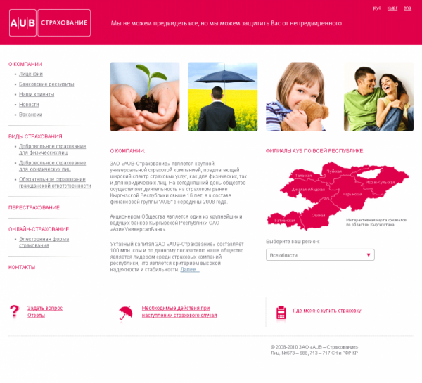 AUB - Страхование