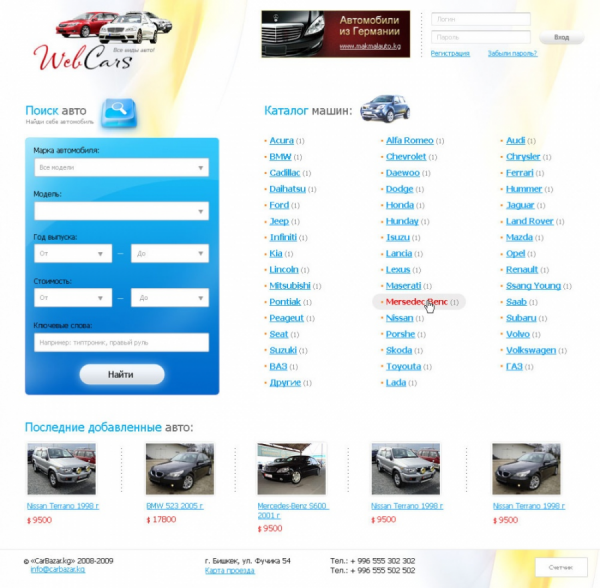 WebCars.kg