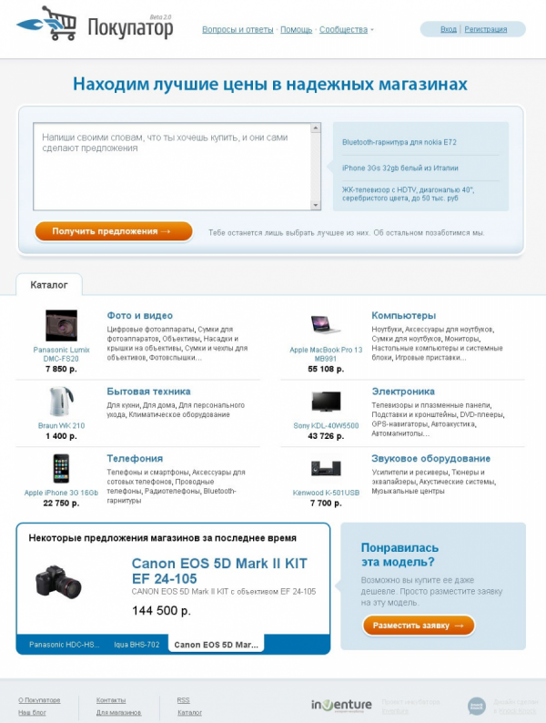Покупатор.ру