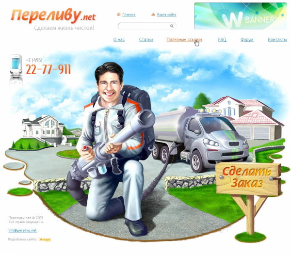 Переливу.НЕТ!