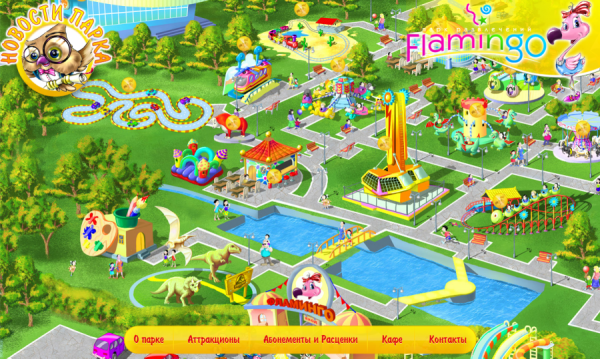 Парк Фламинго