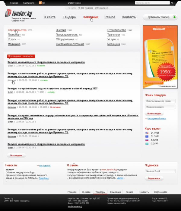Тендер.kg