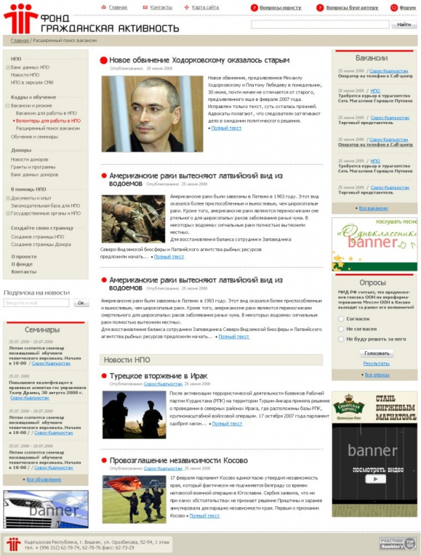 ОФ Гражданская активность