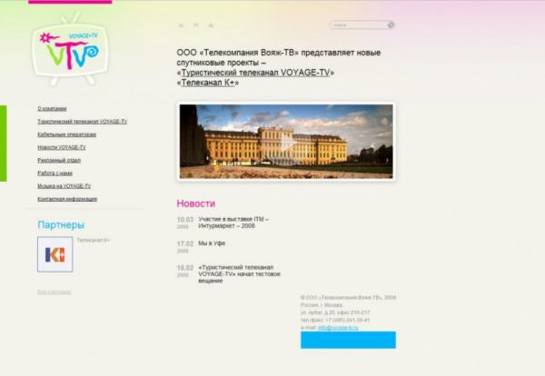 ВояжТВ