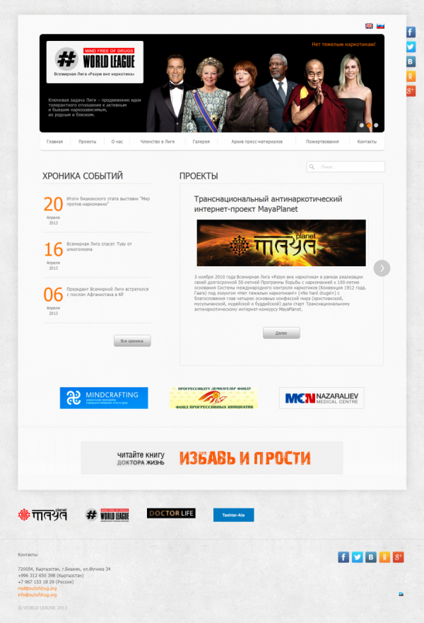 Всемирная Лига «Разум вне наркотика»