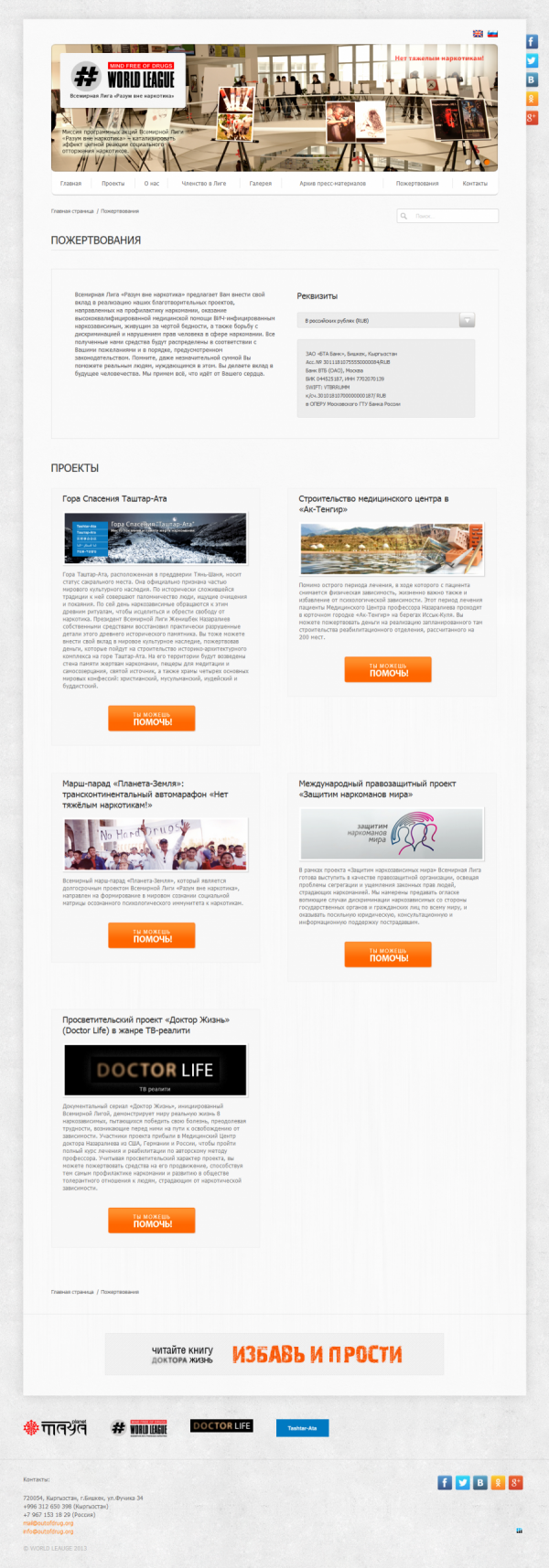 Всемирная Лига «Разум вне наркотика»