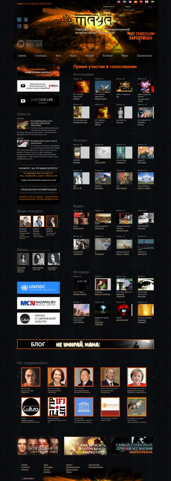 Антинаркотический транснациональный интернет-конкурс "Майя" (Maya).
