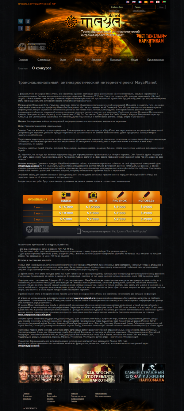 Антинаркотический транснациональный интернет-конкурс "Майя" (Maya).