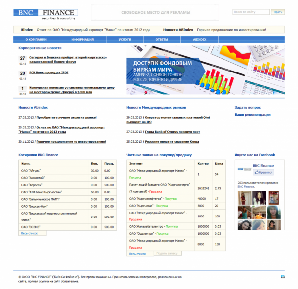 BNC Finance - головной сайт