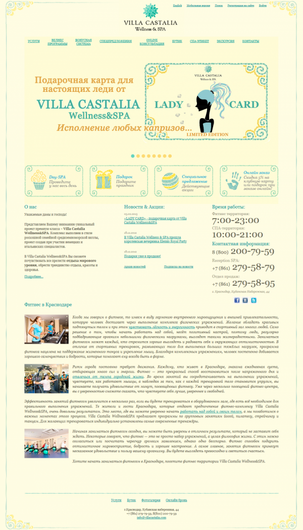 Спа комплекс «Villa Castalia»