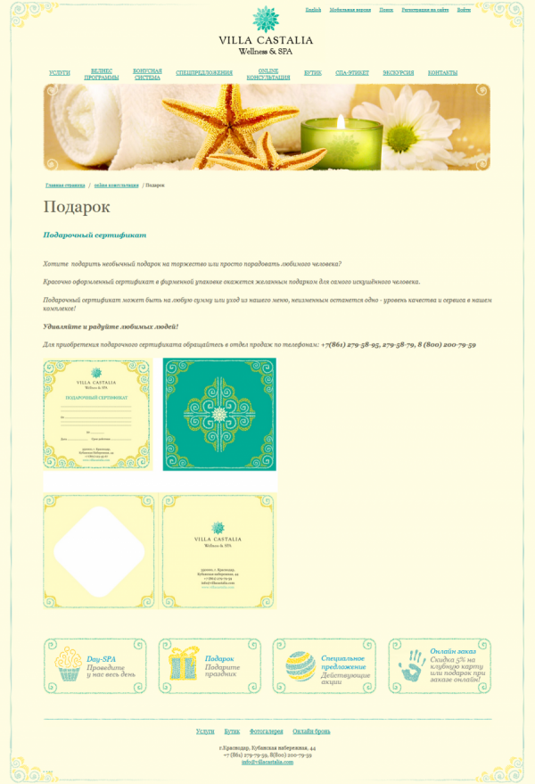 Спа комплекс «Villa Castalia»