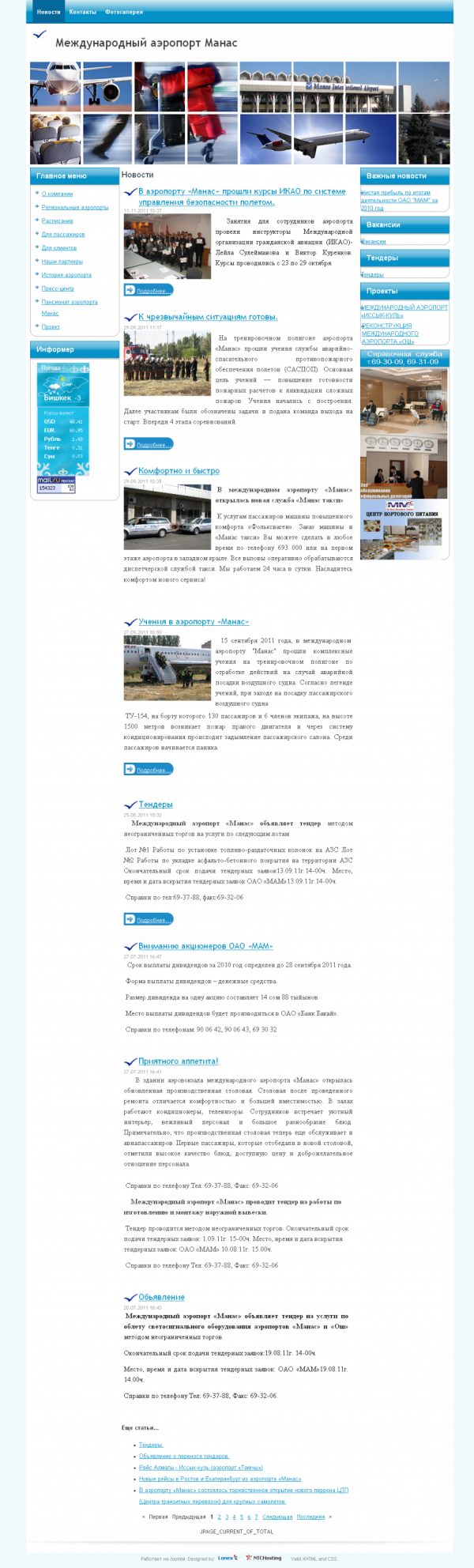 Международный Аэропорт «Манас»