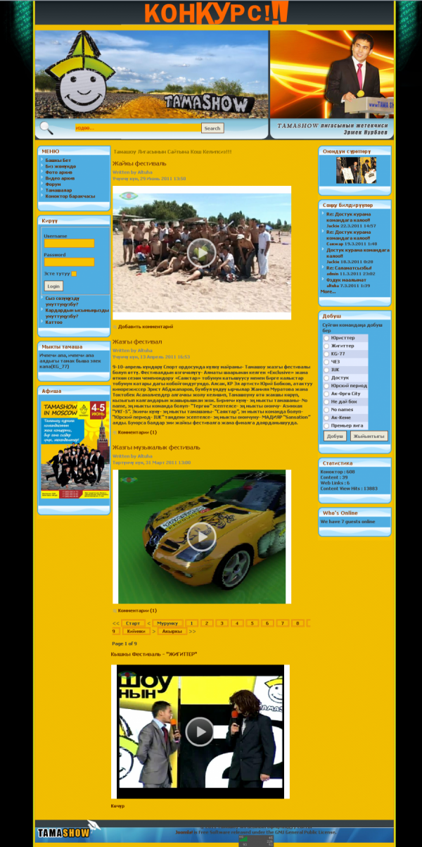 Сайт Тамашоу Лиги КВН