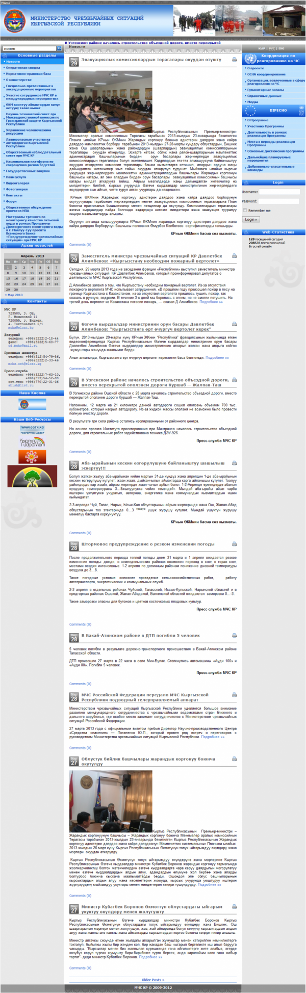 Министерство Чрезвычайных Ситуаций Кыргызской Республики