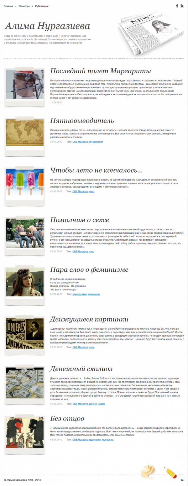 Личный блог журналистки