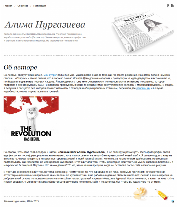 Личный блог журналистки