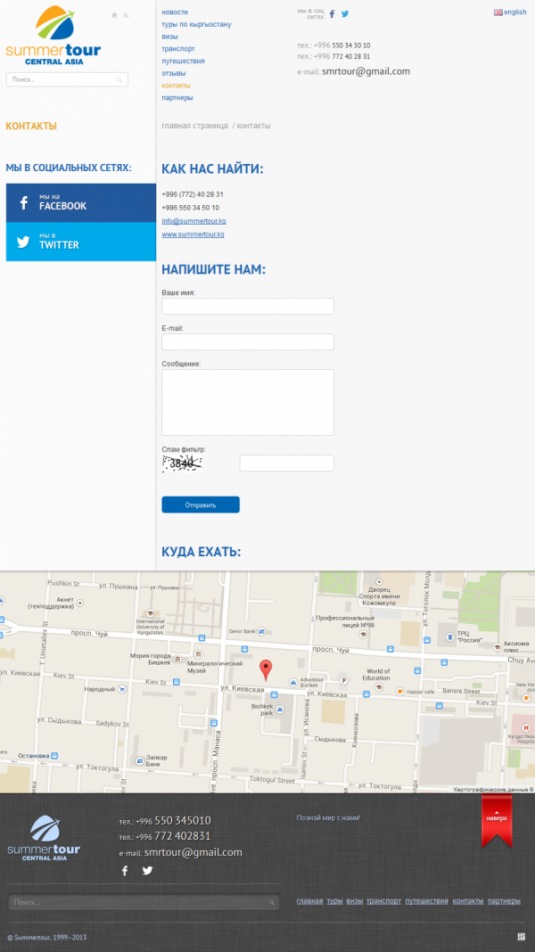 Туристическая компания «Summer Tour Central Asia»