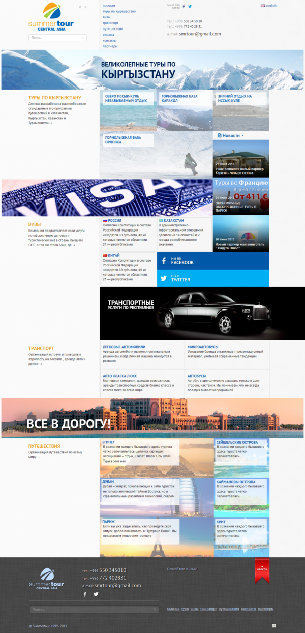 Туристическая компания «Summer Tour Central Asia»