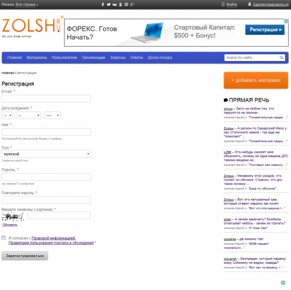 Zolsh.ru — Социальная сеть