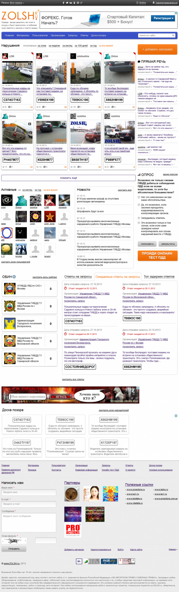 Zolsh.ru — Социальная сеть