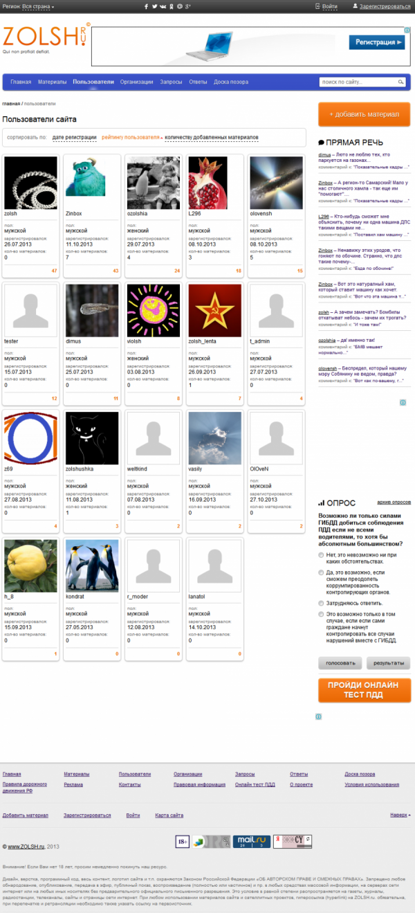 Zolsh.ru — Социальная сеть