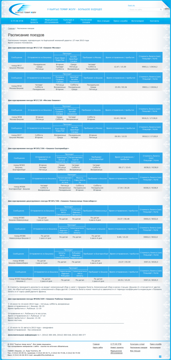 НК Кыргыз темир жолу