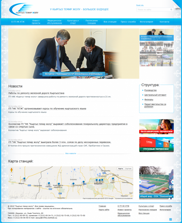 НК Кыргыз темир жолу