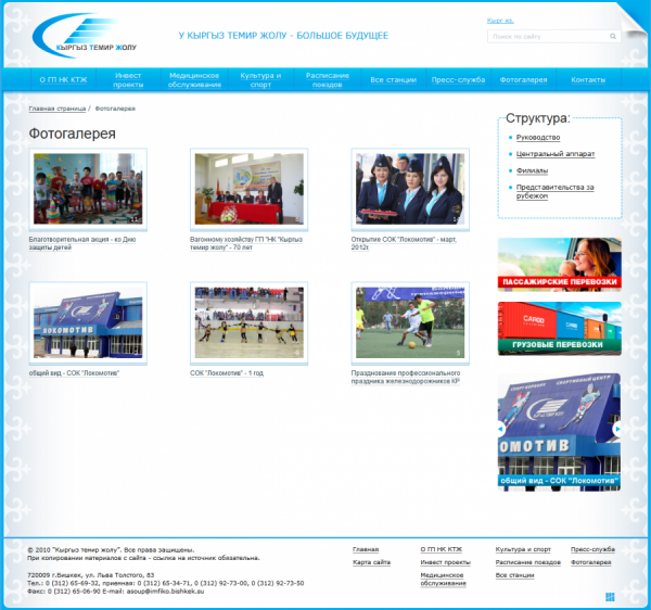 НК Кыргыз темир жолу