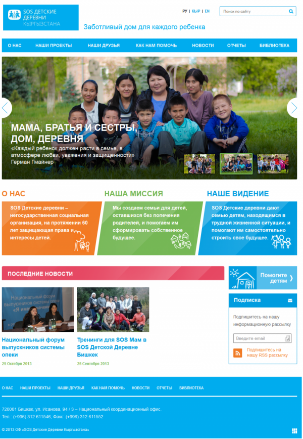 SOS Детские Деревни Кыргызстана