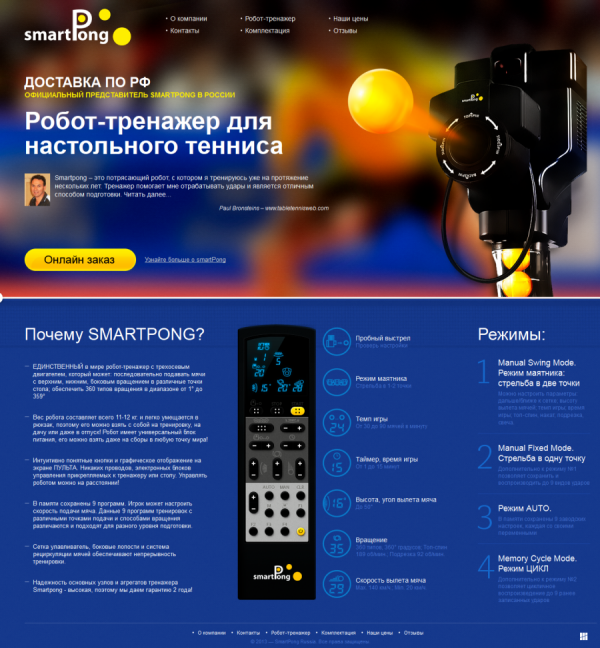SmartPong