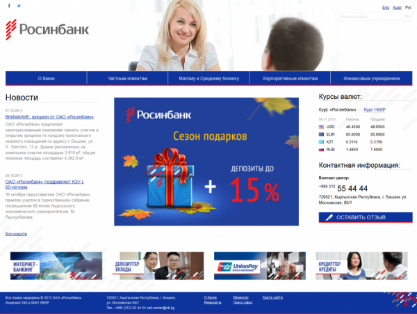 ОАО «Российский Инвестиционный Банк» в Кыргызской Республике