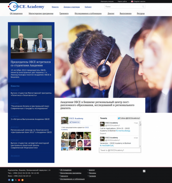 Академия ОБСЕ в Бишкеке