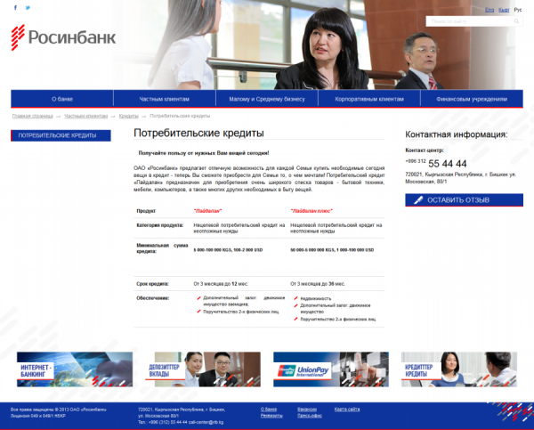 ОАО «Российский Инвестиционный Банк» в Кыргызской Республике