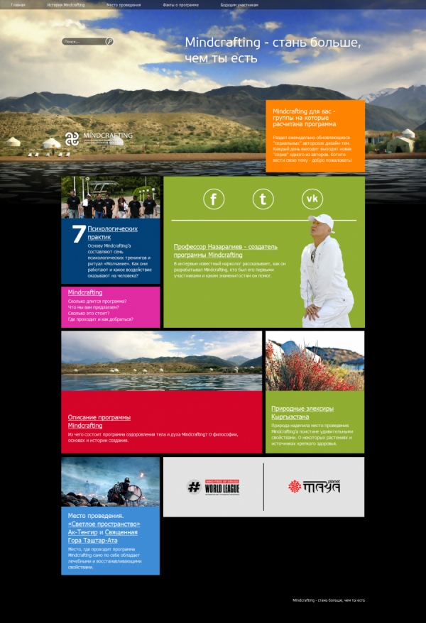 Программа Mindcrafting