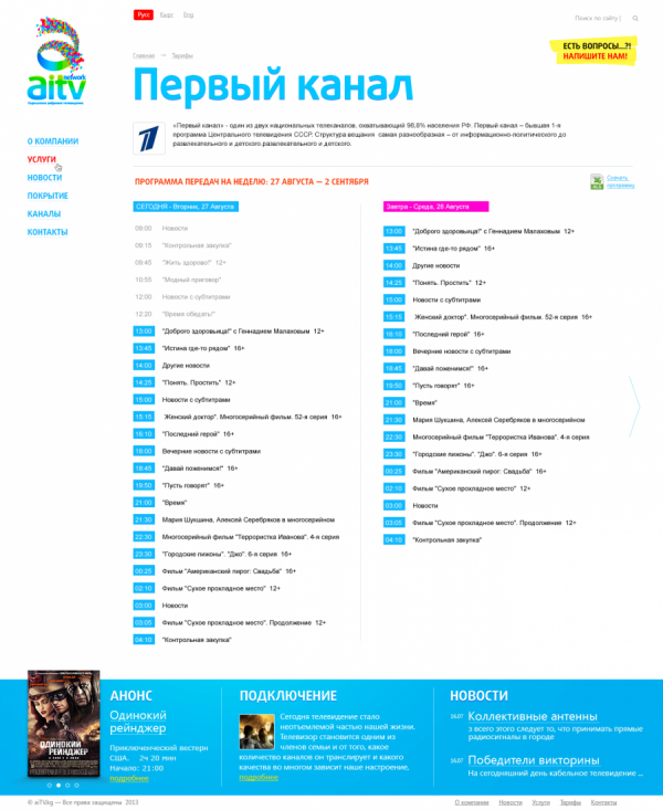 aiTV ­- Кыргызская цифровая сеть