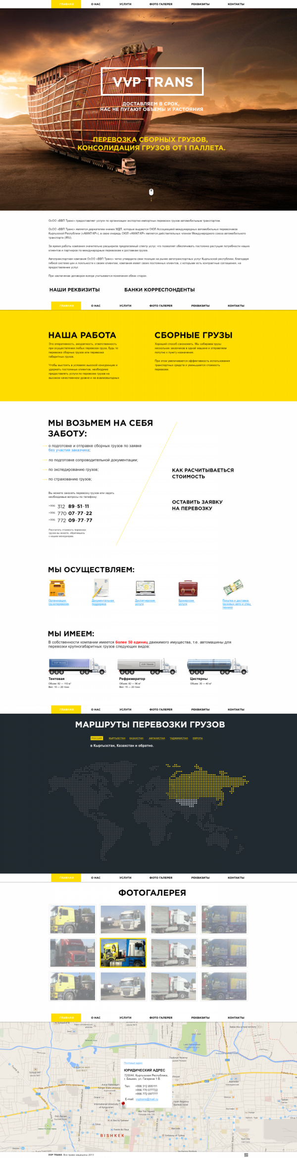 «ВВП Транс» транспортировка грузов