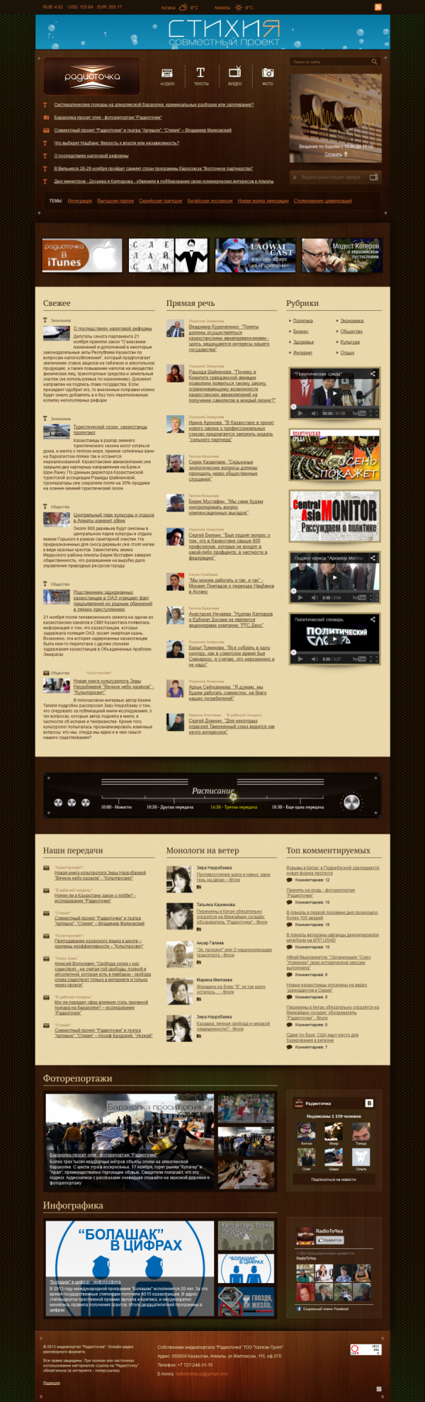 Медиапортал «Радиоточка» и онлайн-радио разговорного формата.