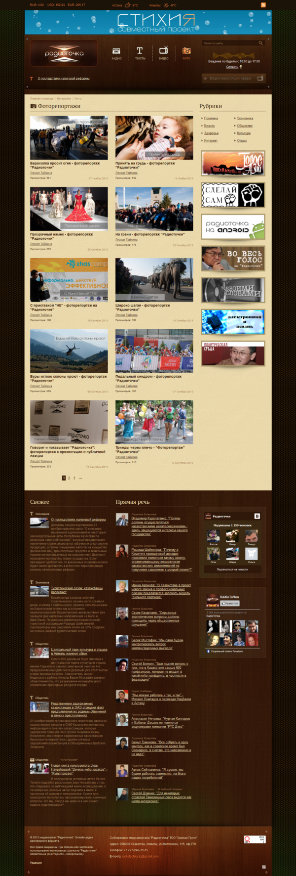 Медиапортал «Радиоточка» и онлайн-радио разговорного формата.