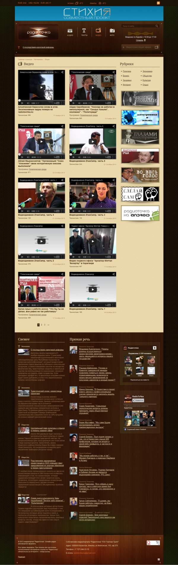 Медиапортал «Радиоточка» и онлайн-радио разговорного формата.