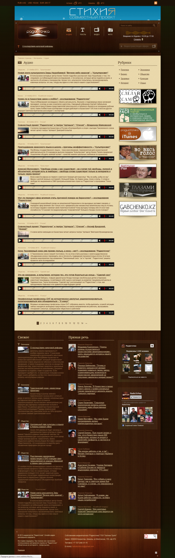 Медиапортал «Радиоточка» и онлайн-радио разговорного формата.