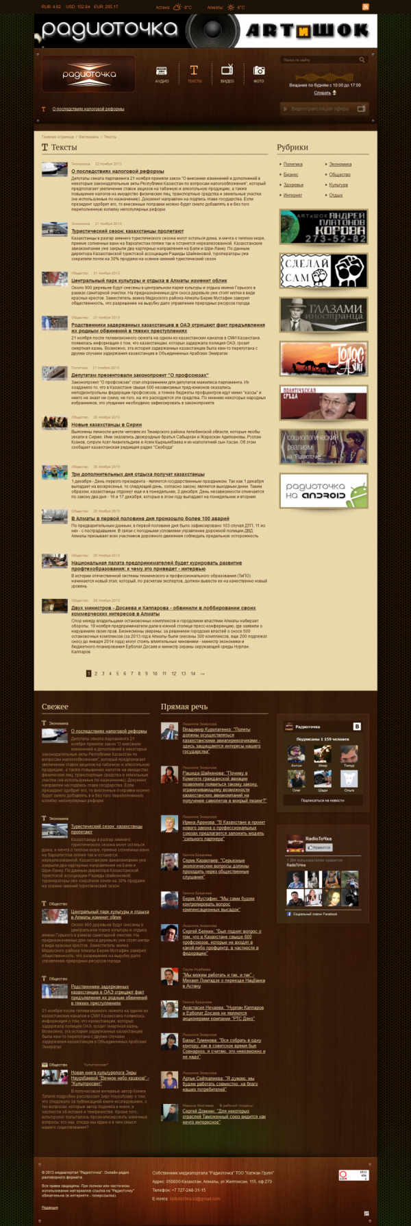 Медиапортал «Радиоточка» и онлайн-радио разговорного формата.