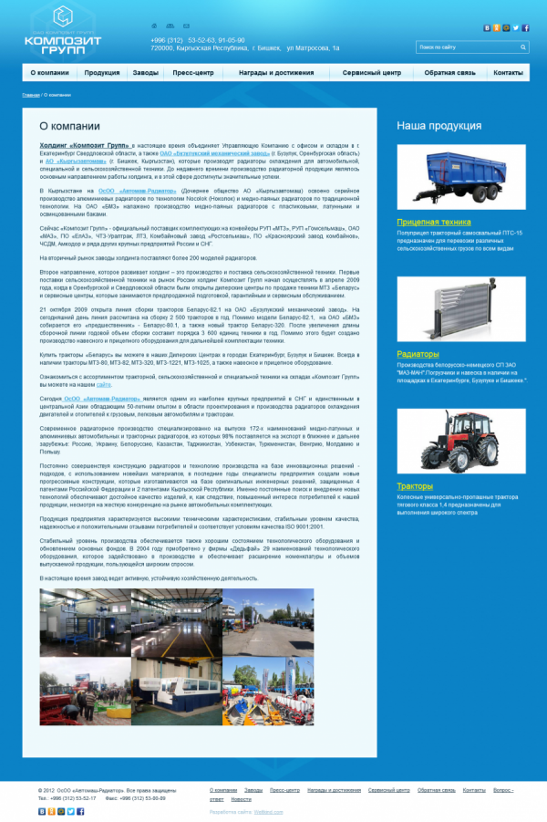 ОАО «Композит групп»