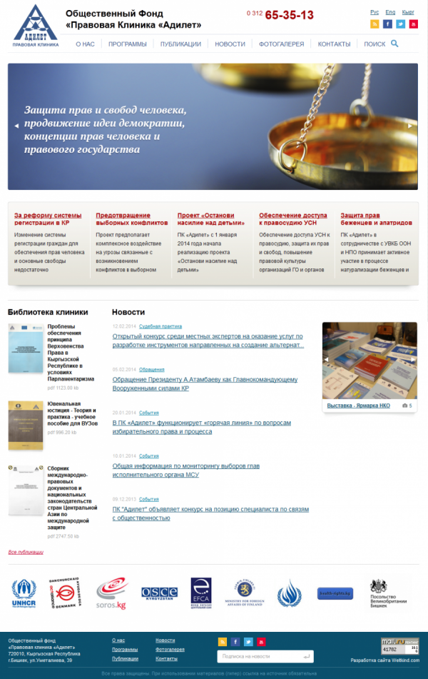 Общественный Фонд «Правовая Клиника «Адилет»