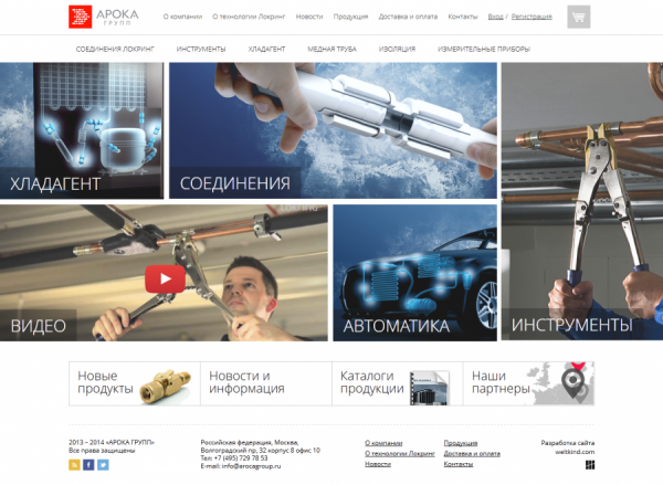 Арока групп