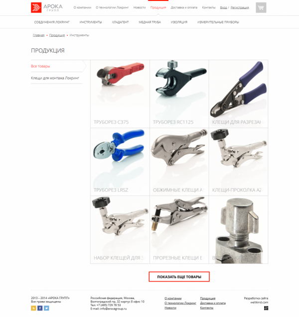 Арока групп