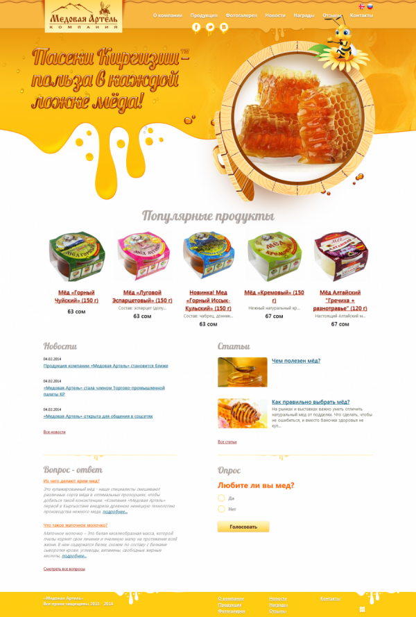 Компания «Медовая Артель»