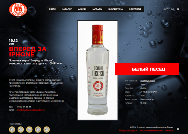 Бишкек Алкопром