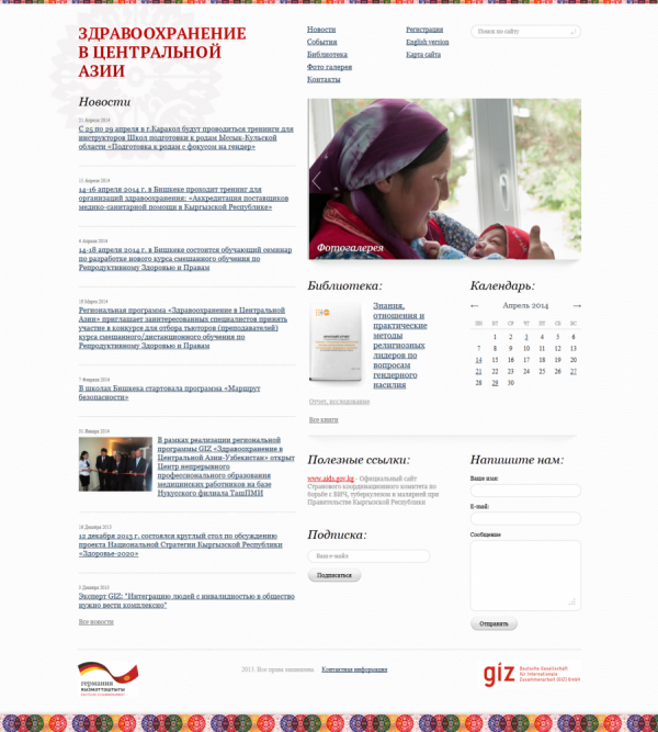 Здравоохранение в Центральной Азии